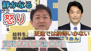 国民代表：玉木『小西議員のさらなる処分を求める』 [upl. by Julienne]