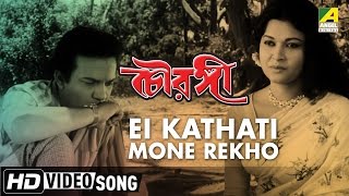 Ei Kathati Mone Rekho  Chowringhee  Rabindra Sangeet  Bengali Movie Song  Uttam Kumar [upl. by Boothman746]